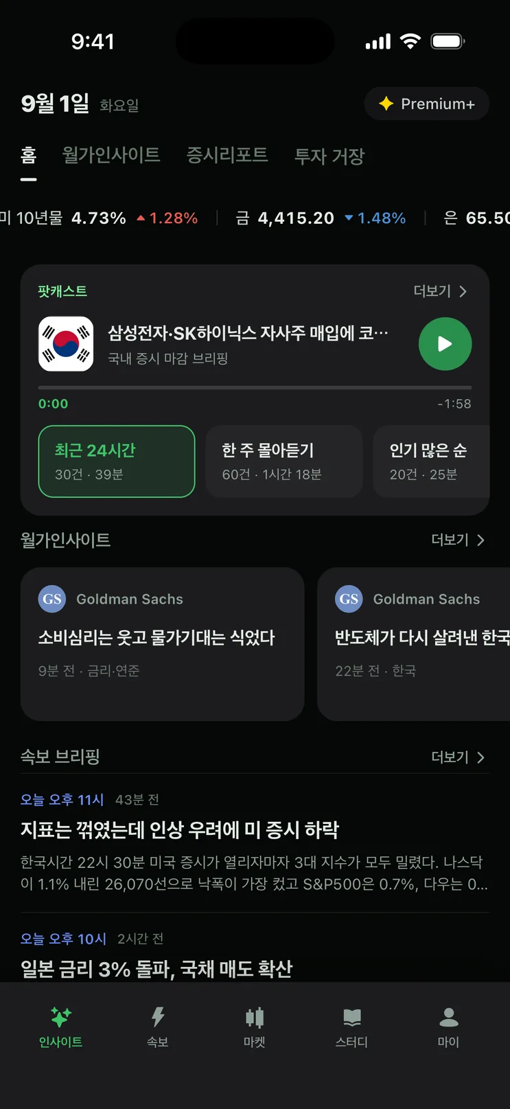 bloom x 앱 인사이트 홈 — 지수 티커, 팟캐스트 재생 카드, 월가인사이트 카드, 속보 브리핑이 이어지는 화면