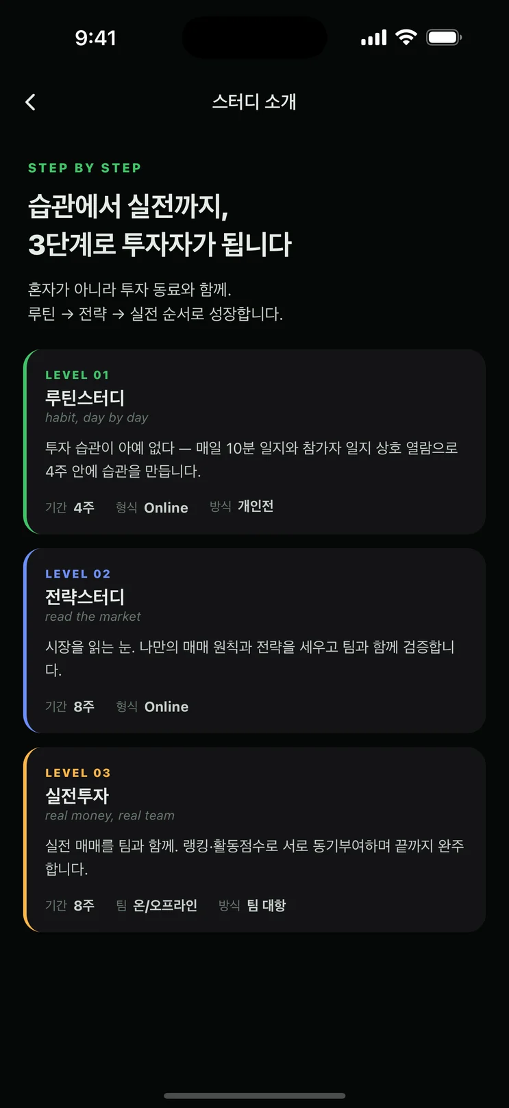 bloom x 앱 스터디 소개 — 루틴·전략·실전 3단계가 차례로 놓인 화면