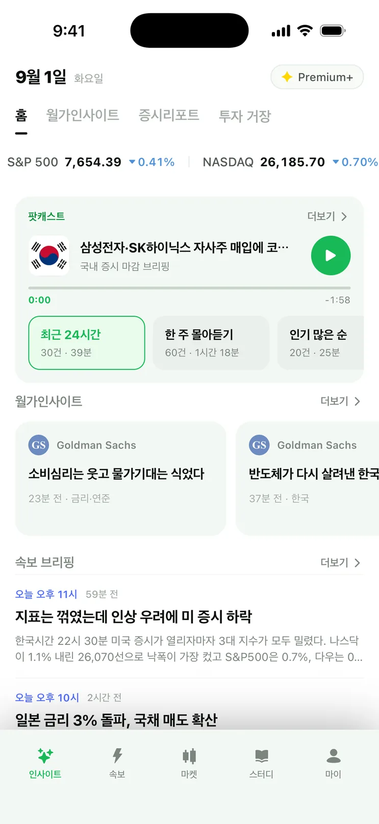 bloom x 앱 인사이트 홈 — 지수 티커, 팟캐스트 재생 카드, 월가인사이트 카드, 속보 브리핑이 이어지는 화면