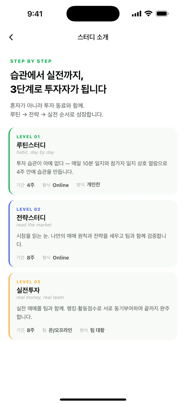 bloom x 앱 스터디 소개 — 루틴·전략·실전 3단계가 차례로 놓인 화면